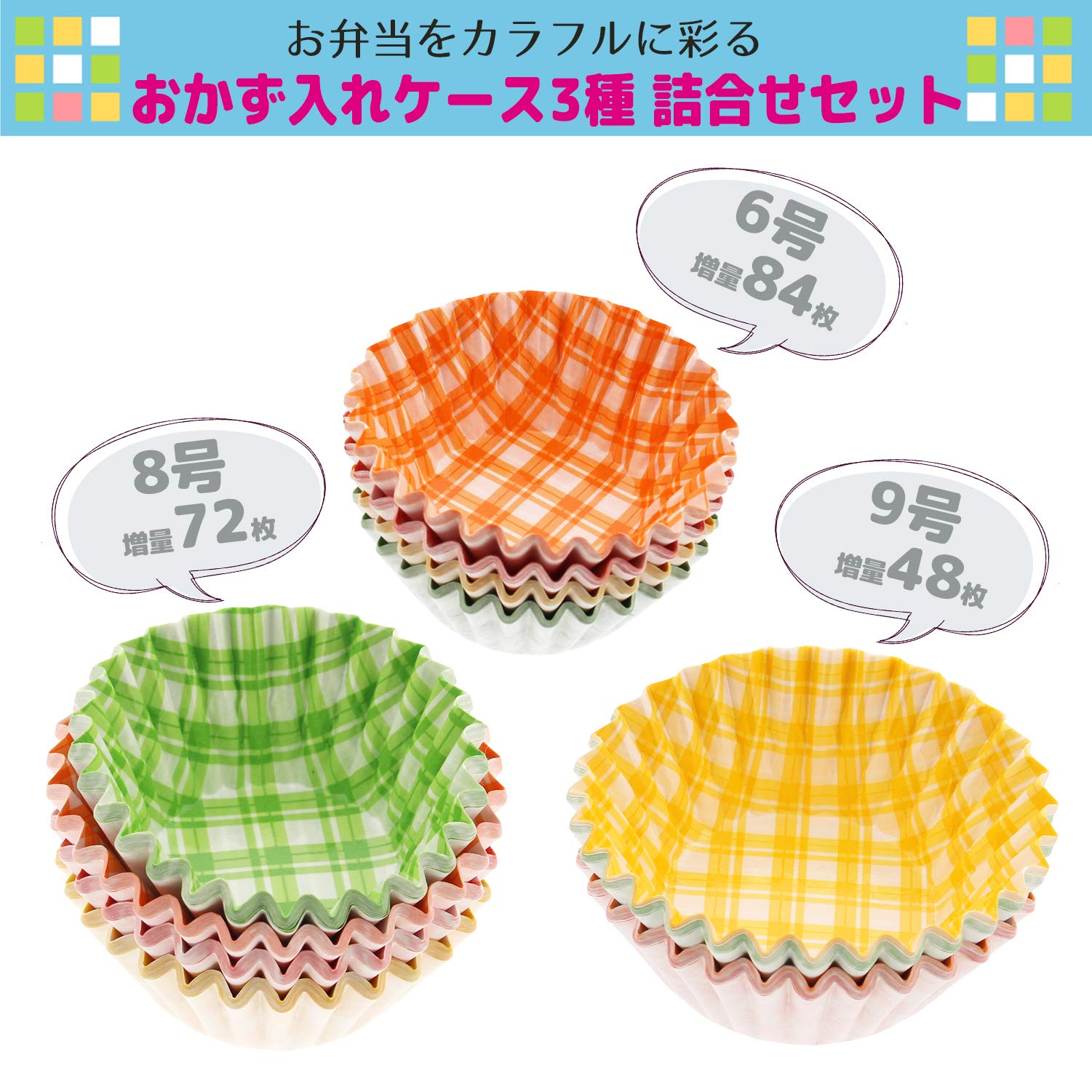 Amazon｜全家協 お弁当 ケース おかず入れ 3種 詰め合わせ 6号 約84枚